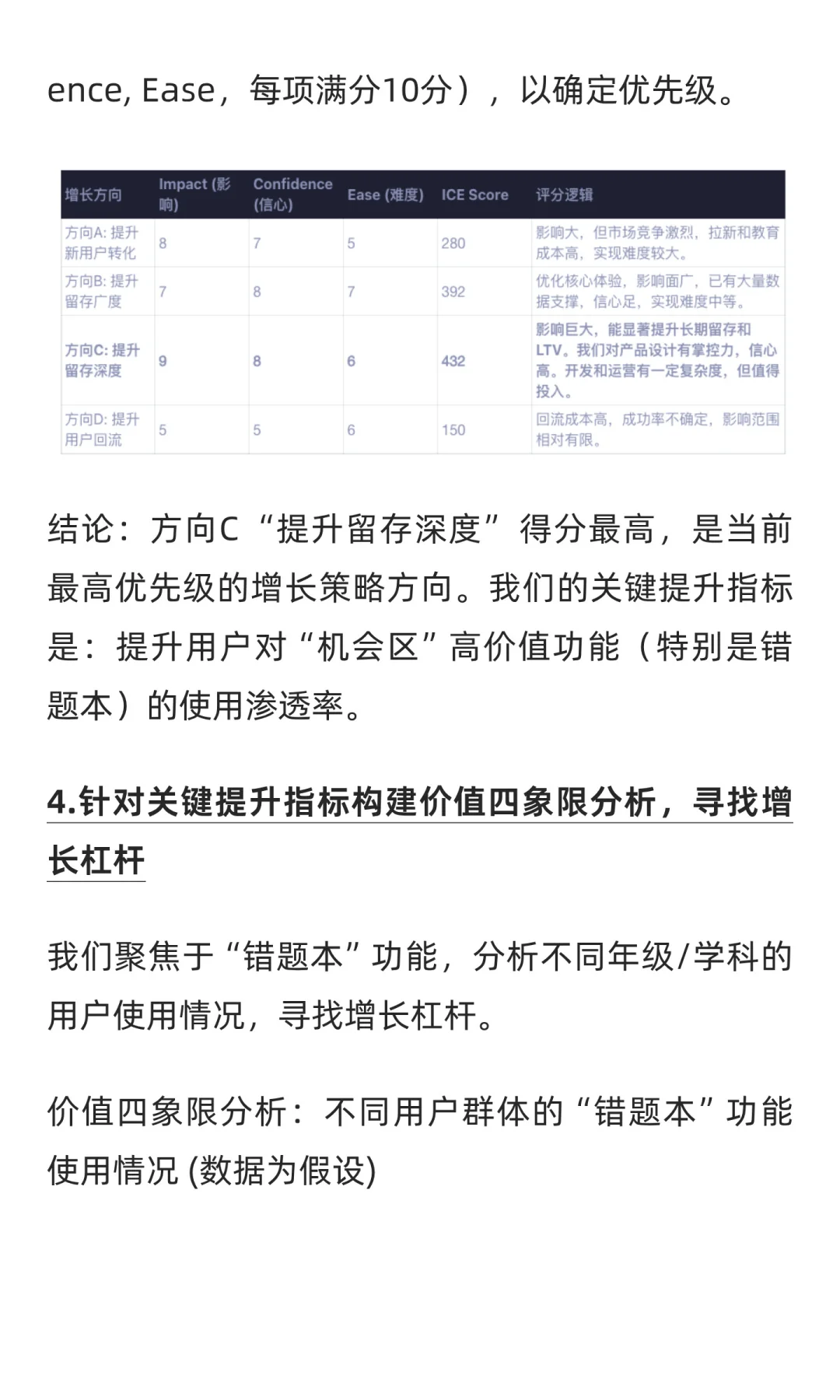 作业帮:增长策略拆解