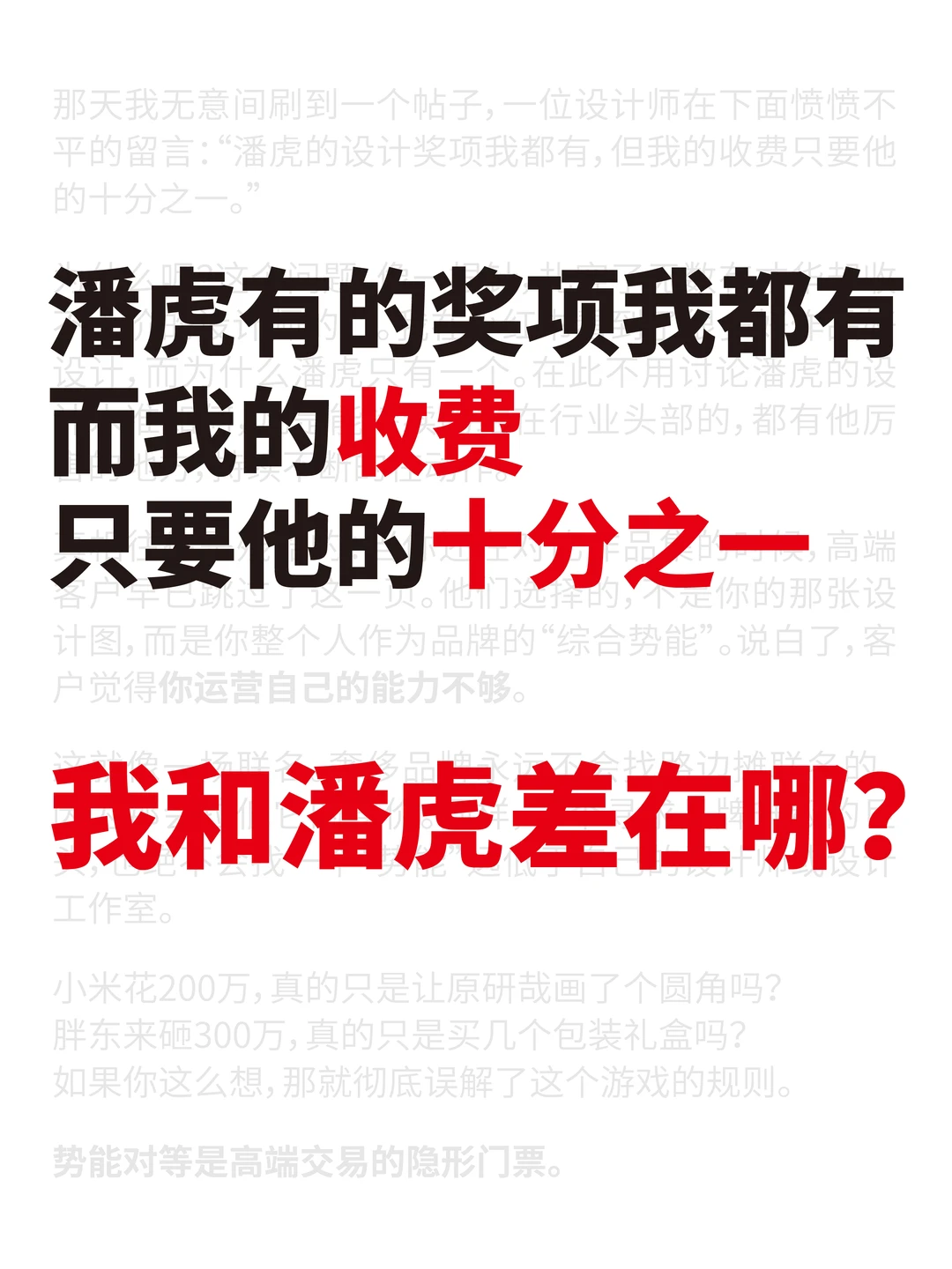 设计师-为什么成交不了高端客户