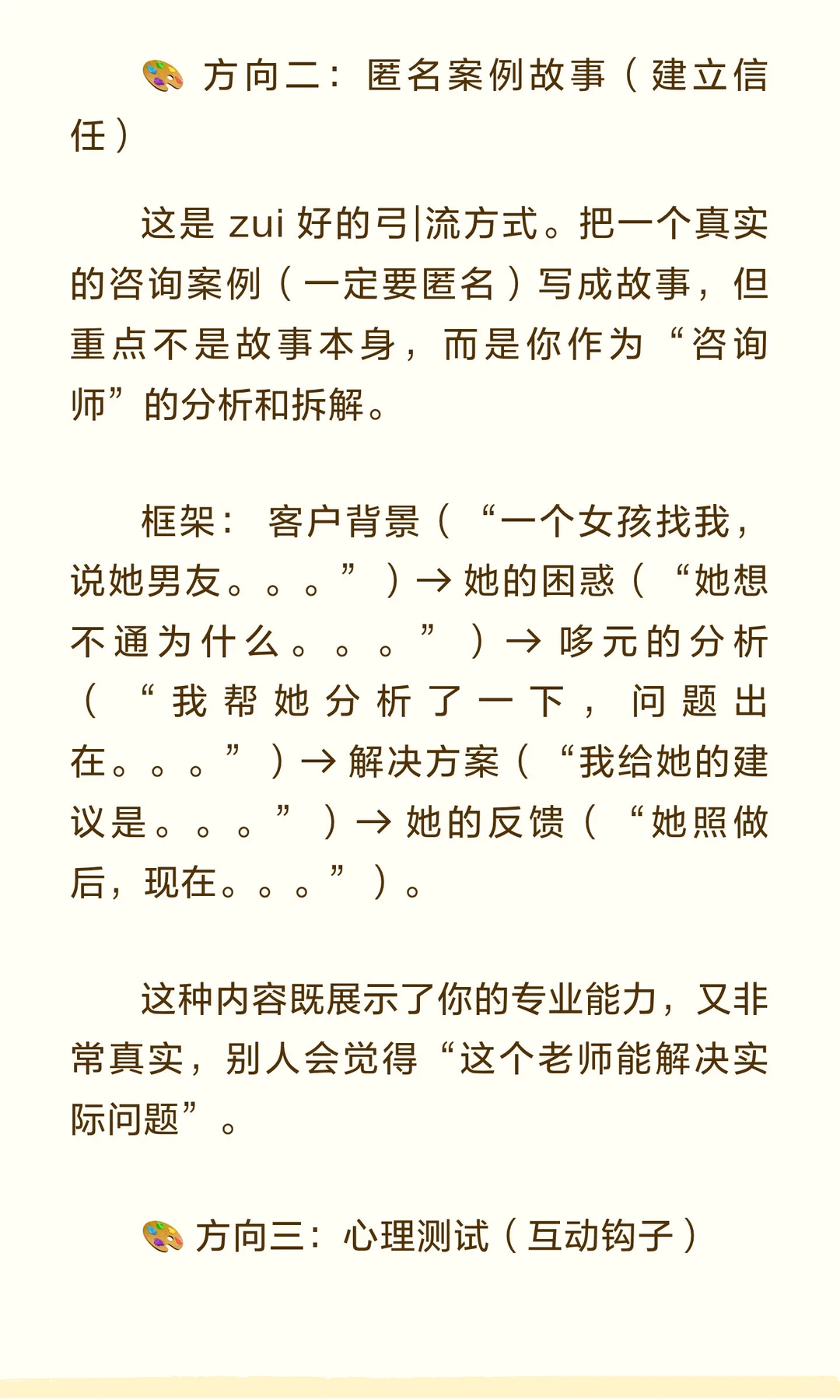 大家听说了吗,做情感赛道的获客思路传开了