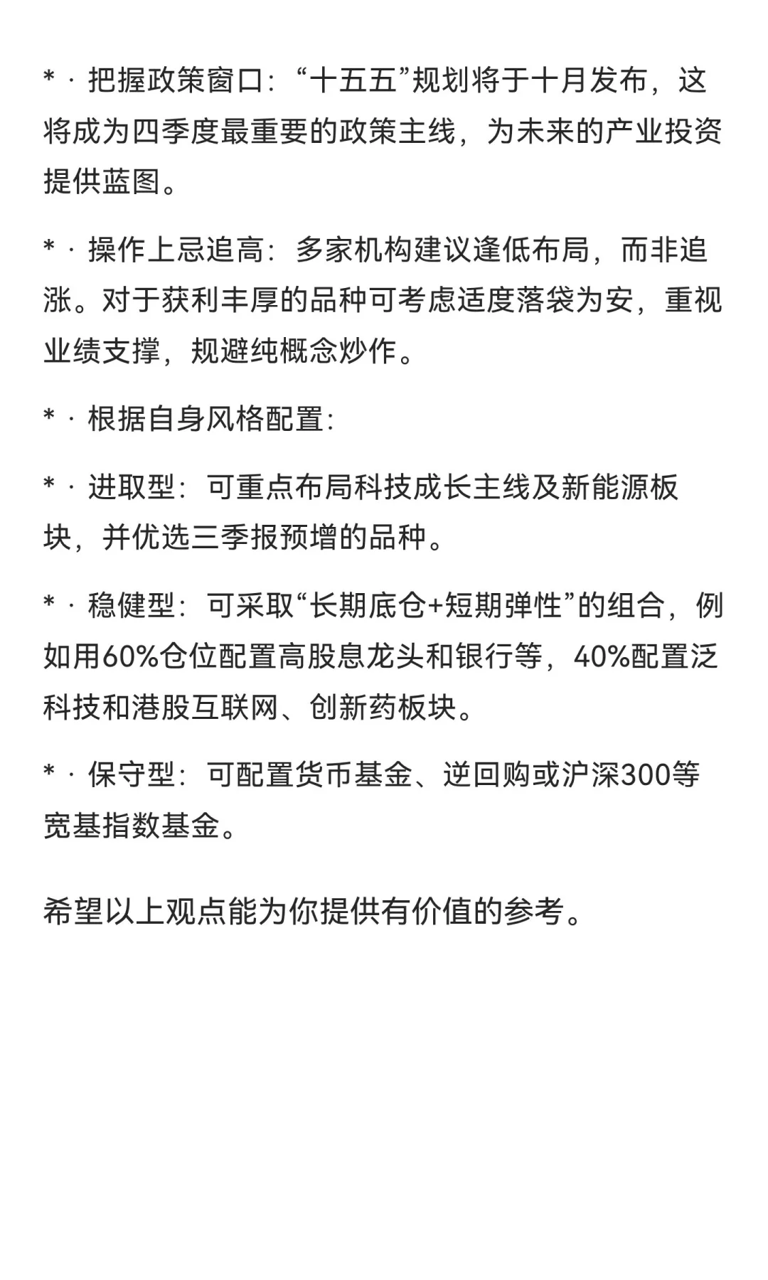 一位牛人对未来三个月的观点