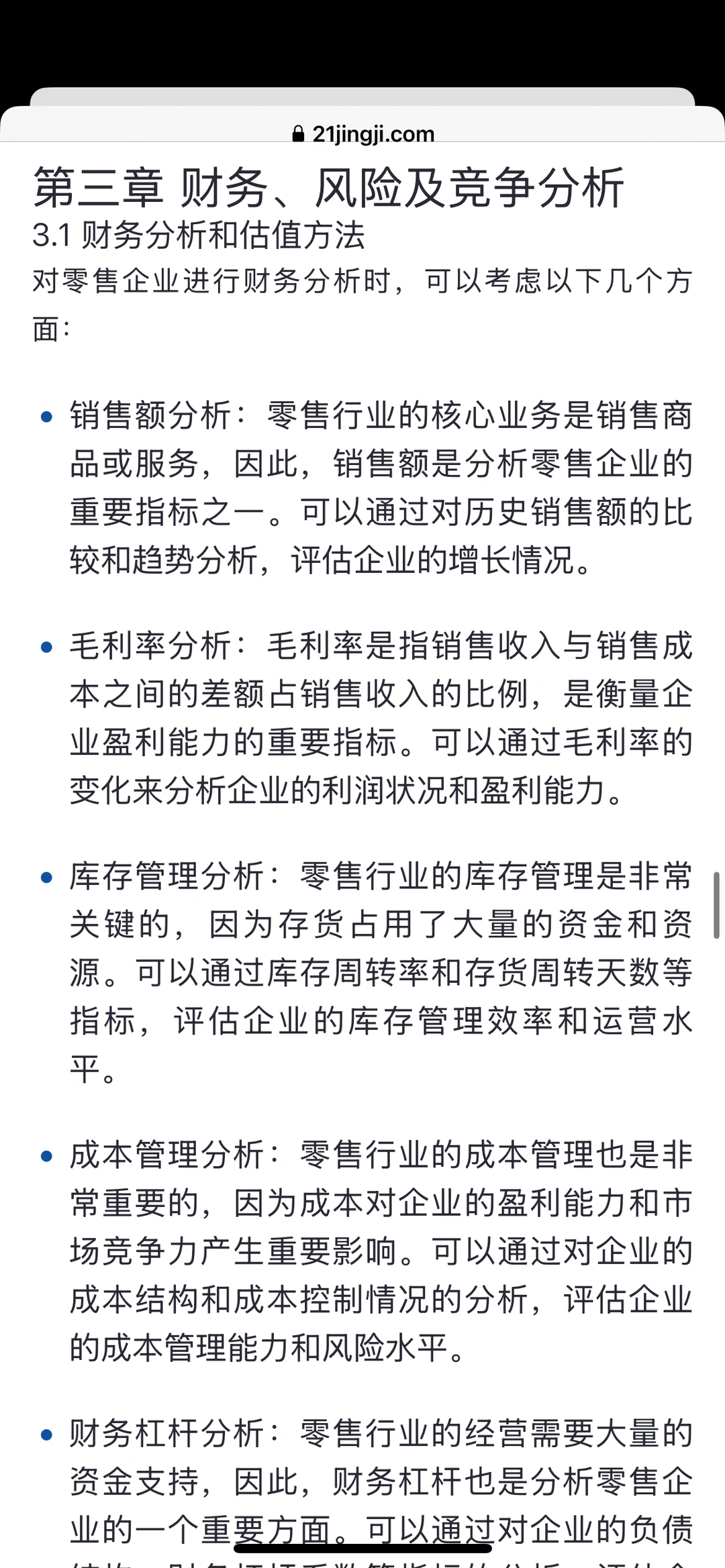 2024中国零售行业:新模式、新机遇