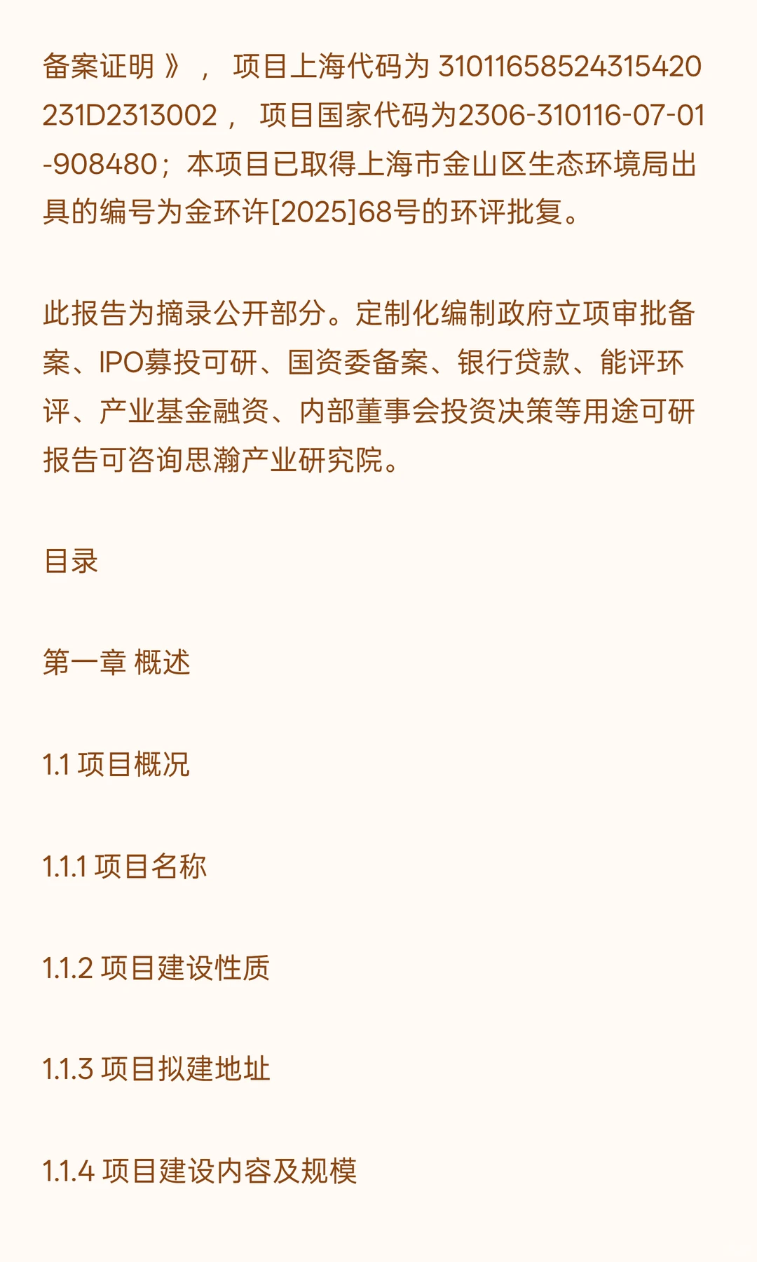 年产八亿套新能源汽车部件及超精密工程塑料