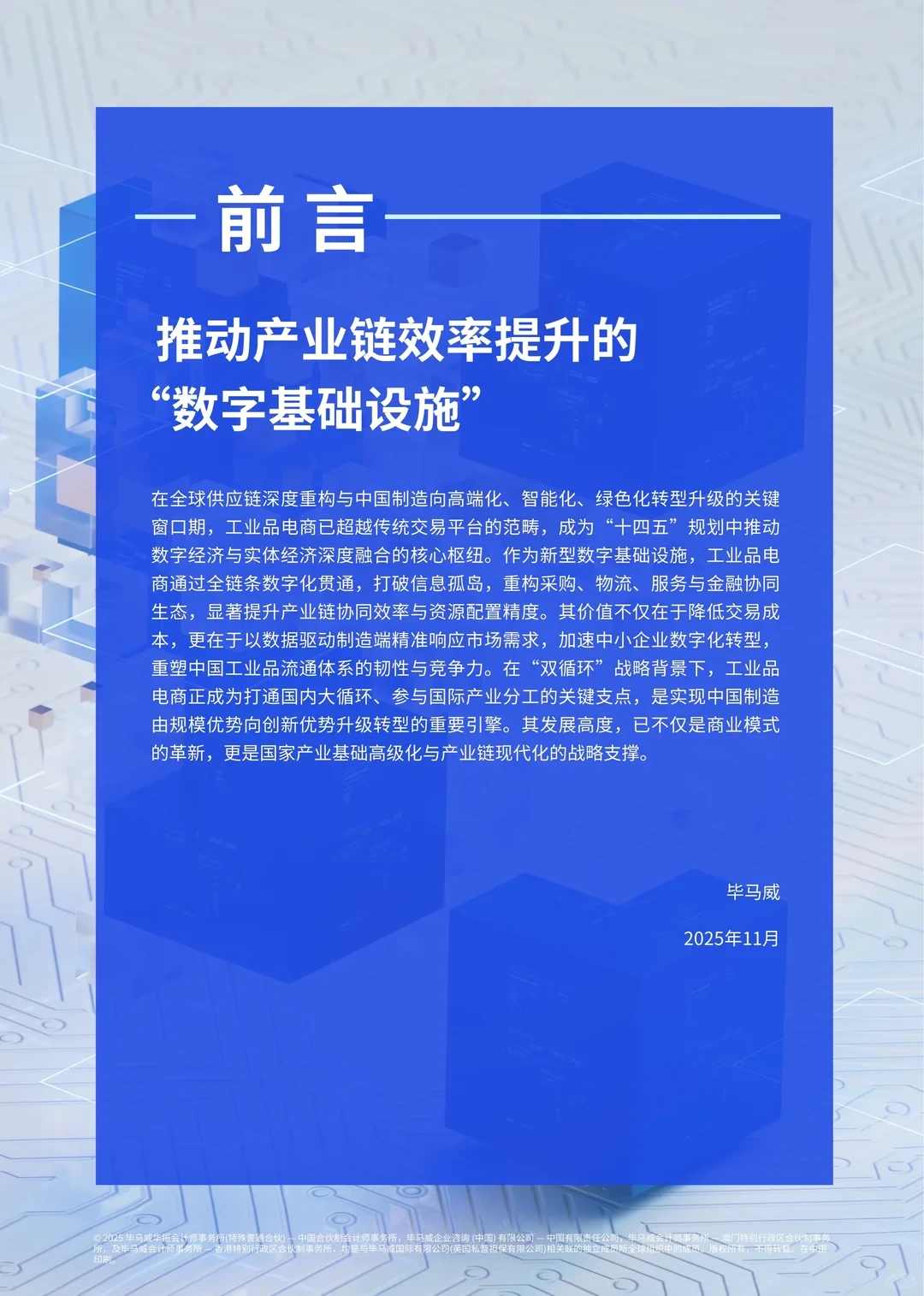 51页报告 | 中国工业品电商高质量发展白皮