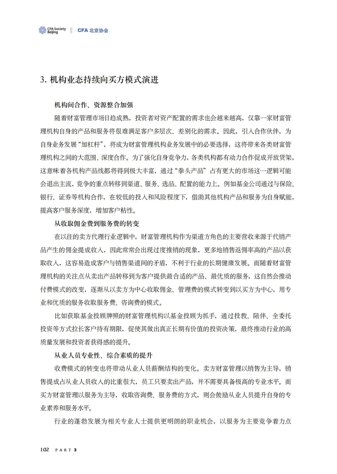 重磅报告：2024中国财富管理行业白皮书