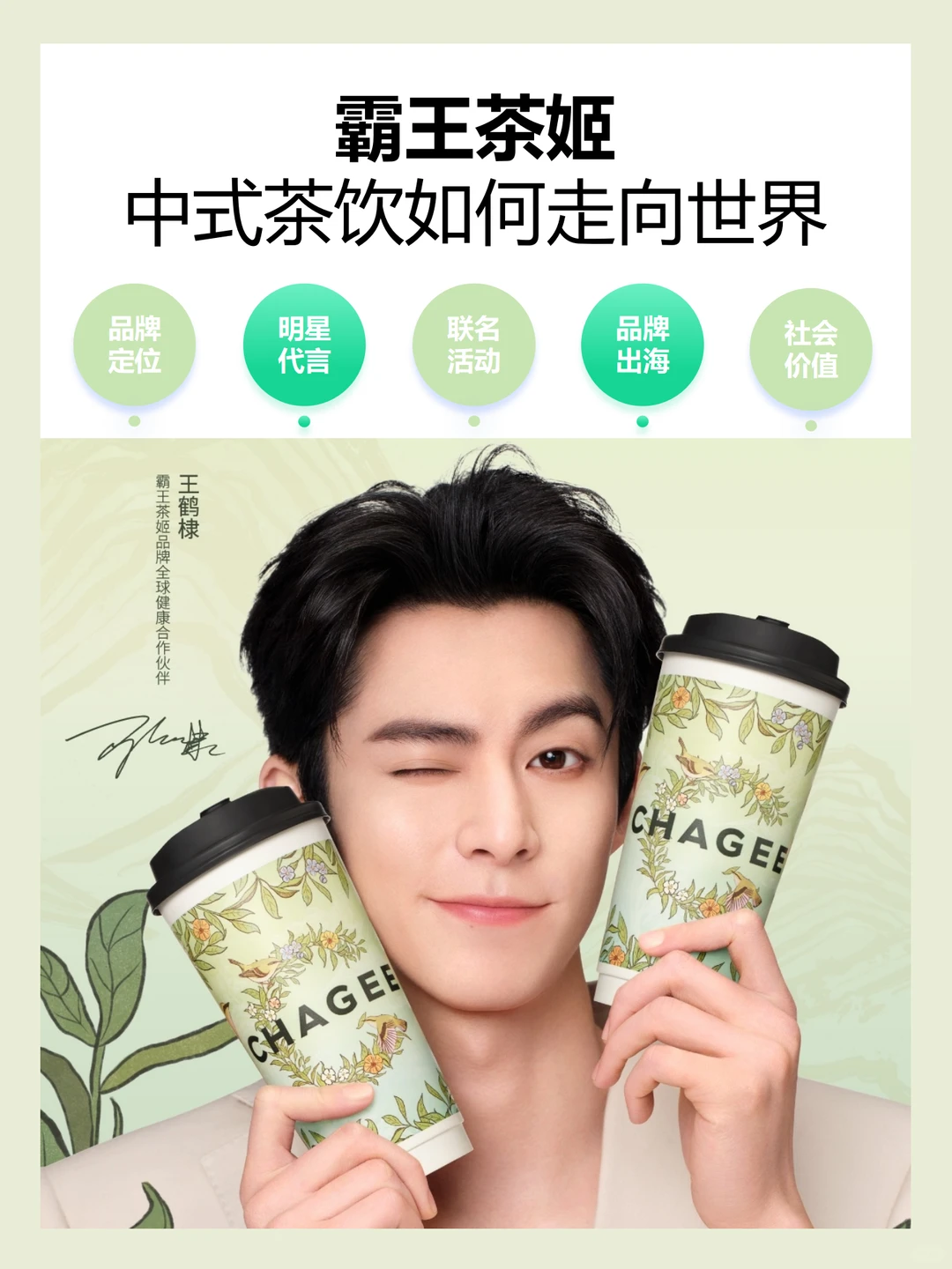 霸王茶姬上市丨中式茶饮品牌如何走向世界