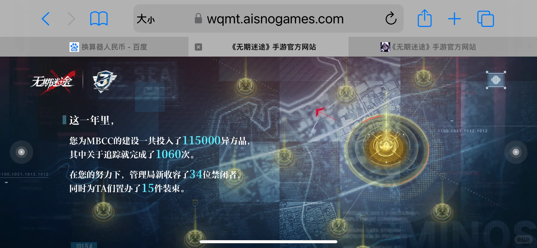 《无期迷途》——「MBCC年度工作报告」