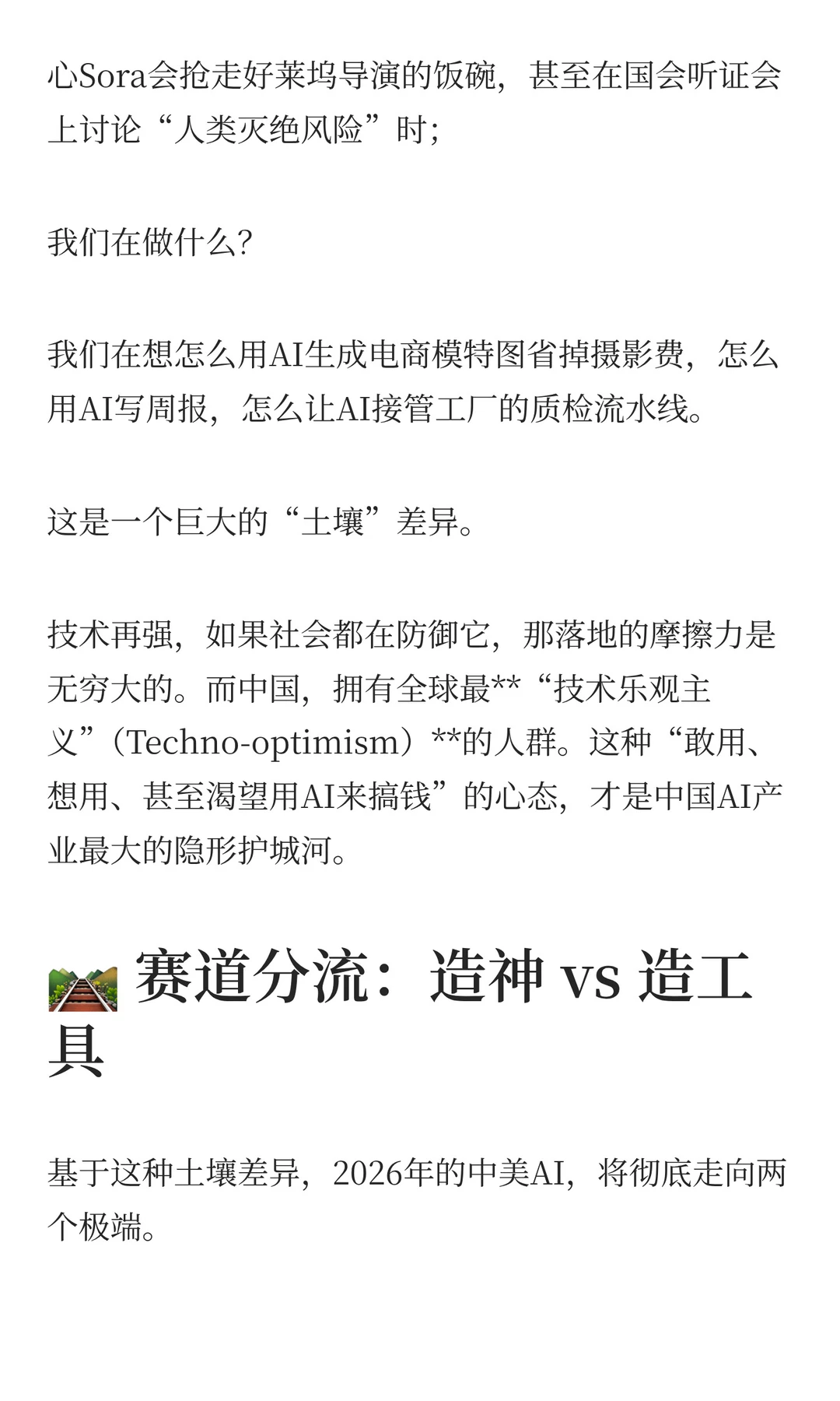2026：中国AI换道超车？