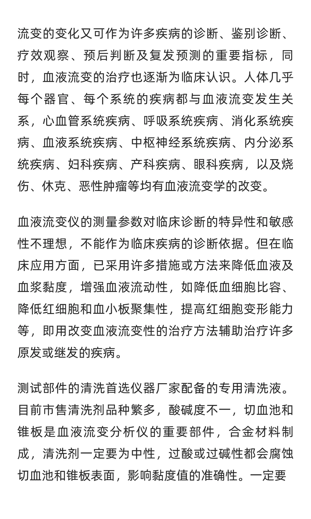 血流变仪行业市场调研及发展前景预测报告
