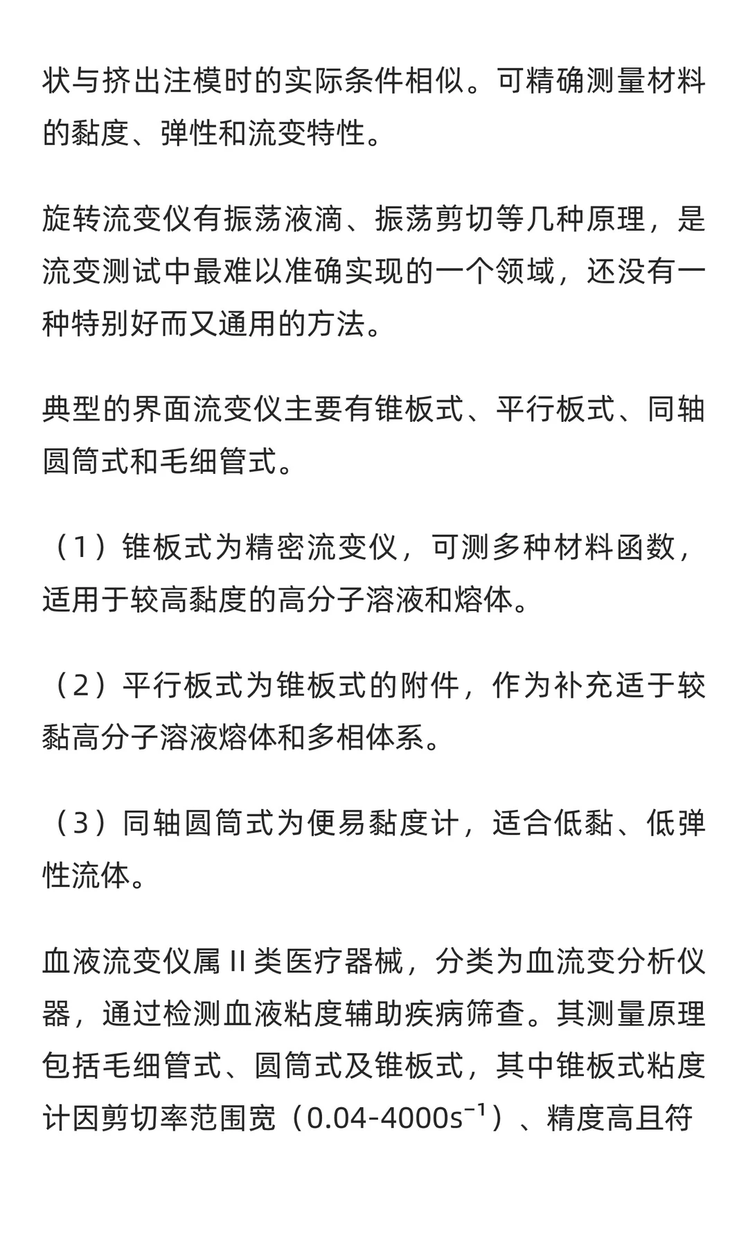 血流变仪行业市场调研及发展前景预测报告