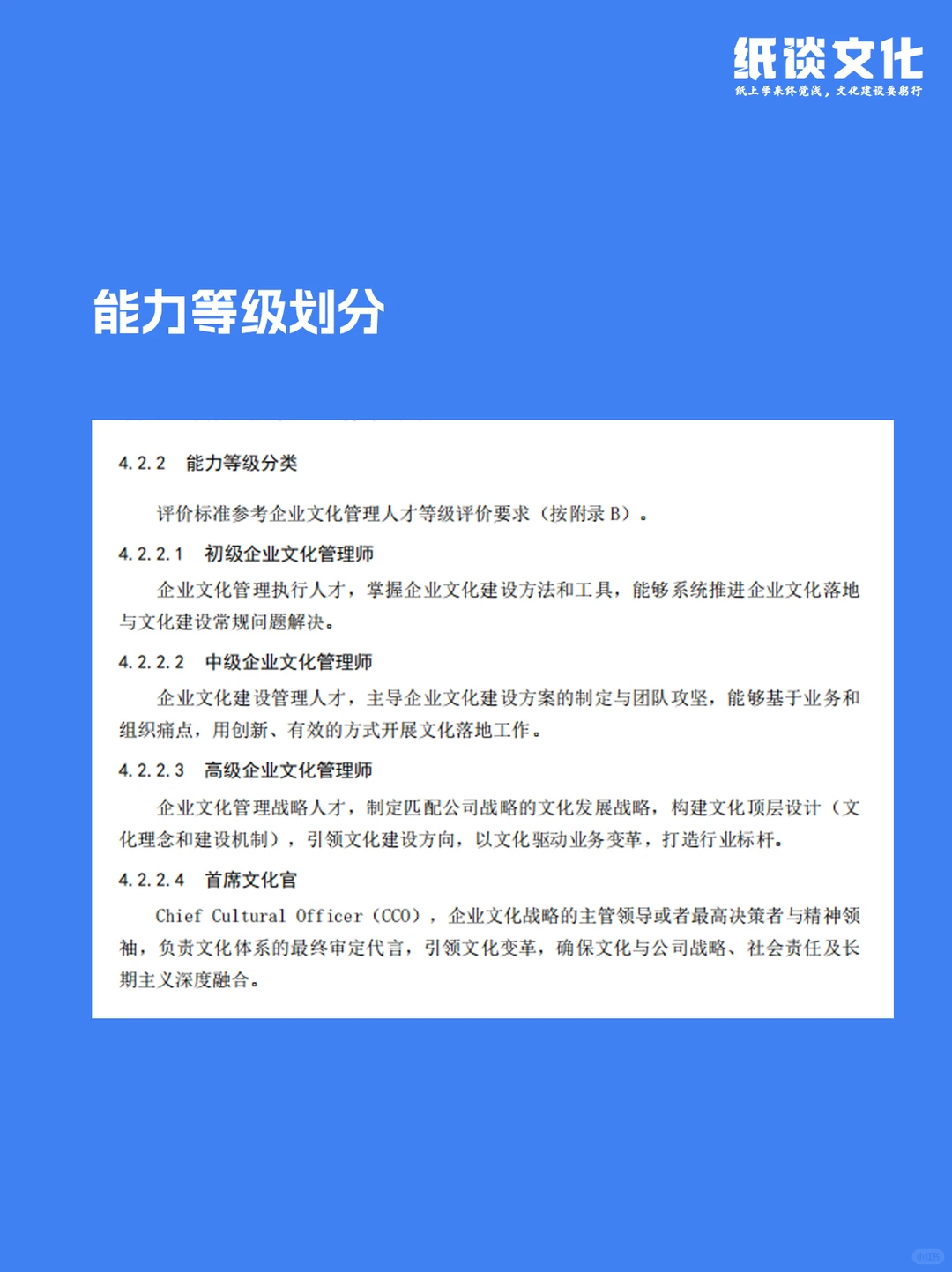 企业文化人速查！你在哪个等级？?