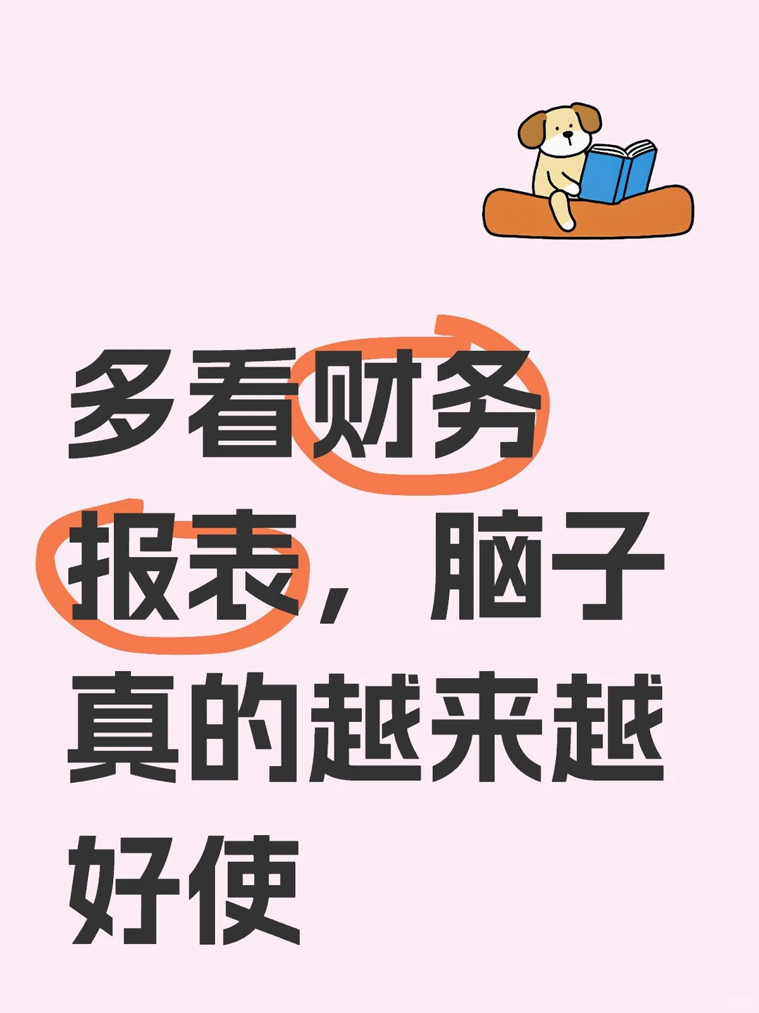 一眼就能看出财务报表，有问题的野路子