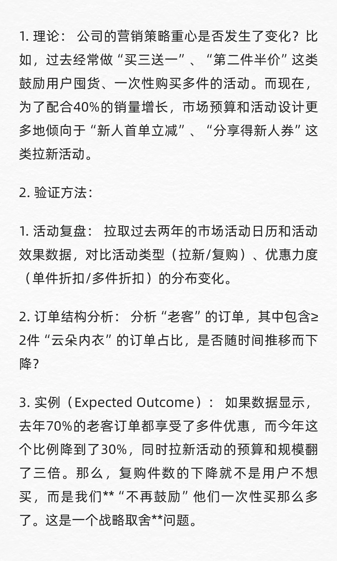 数分练习33:Ubras卖得好,为何老客户变少