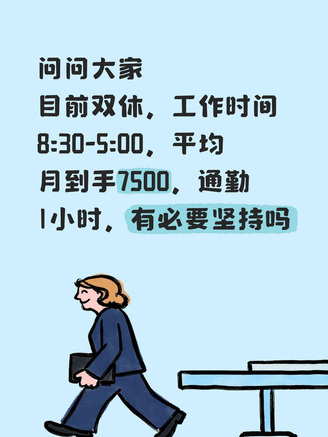 职场牛马
