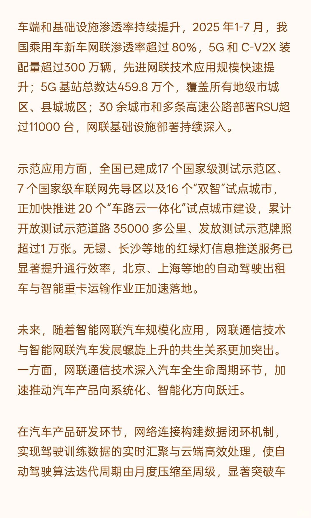 智能网联汽车网络发展现状与趋势