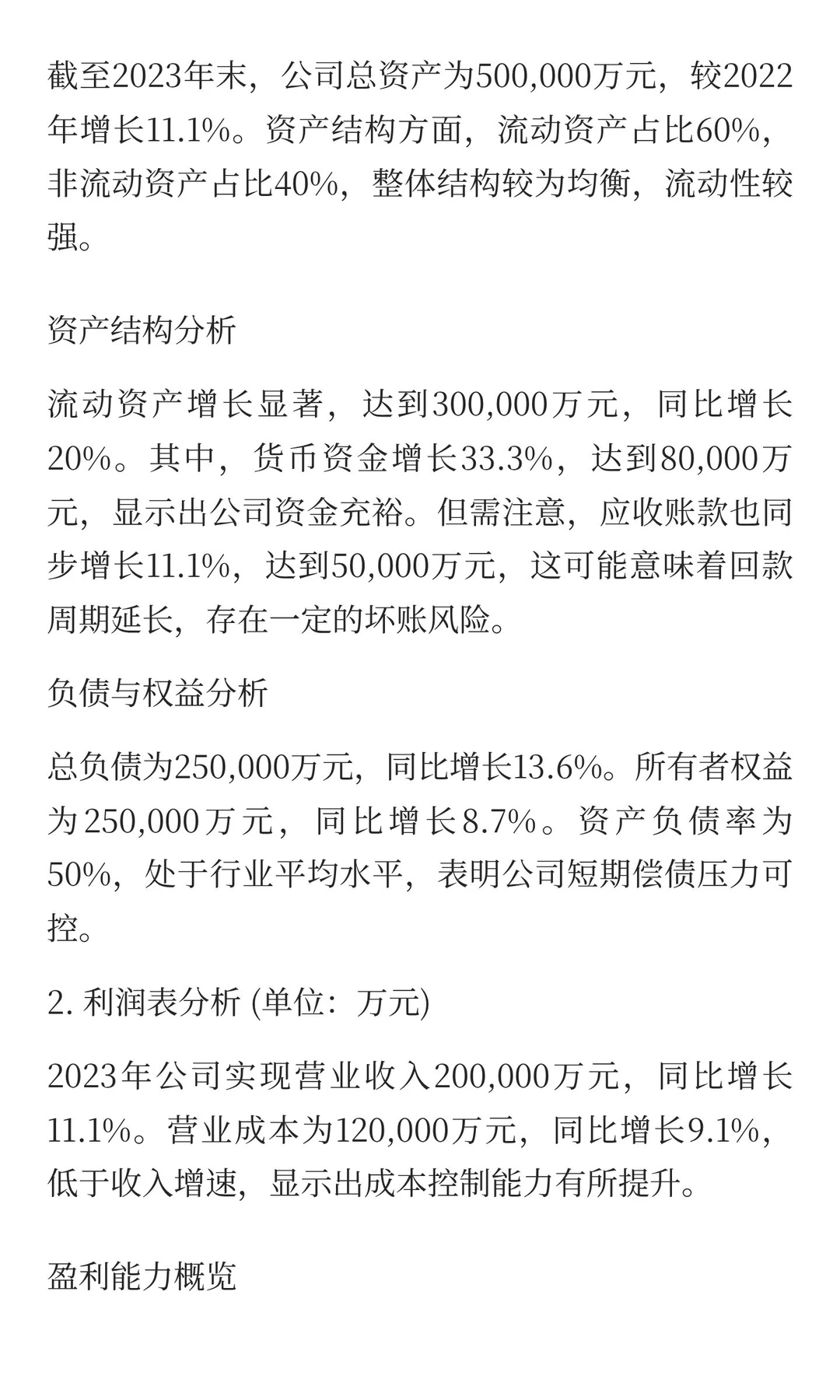 XX科技有限公司财务与估值尽职调查报告模版