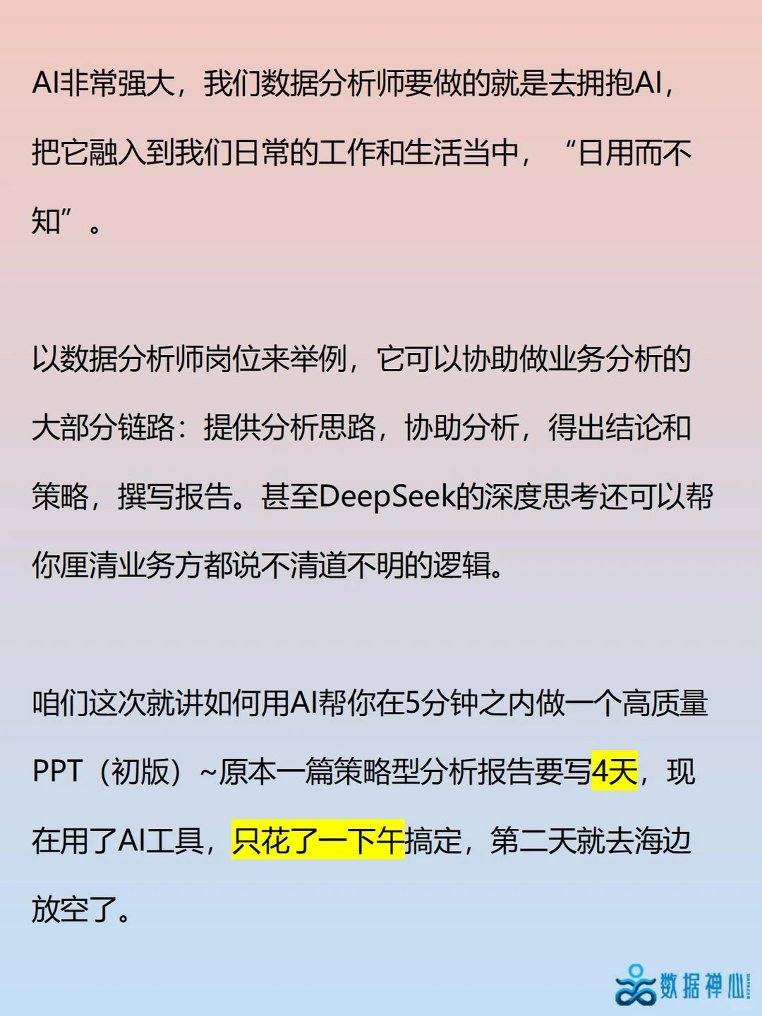 5分钟用DeepSeek写质量分析报告