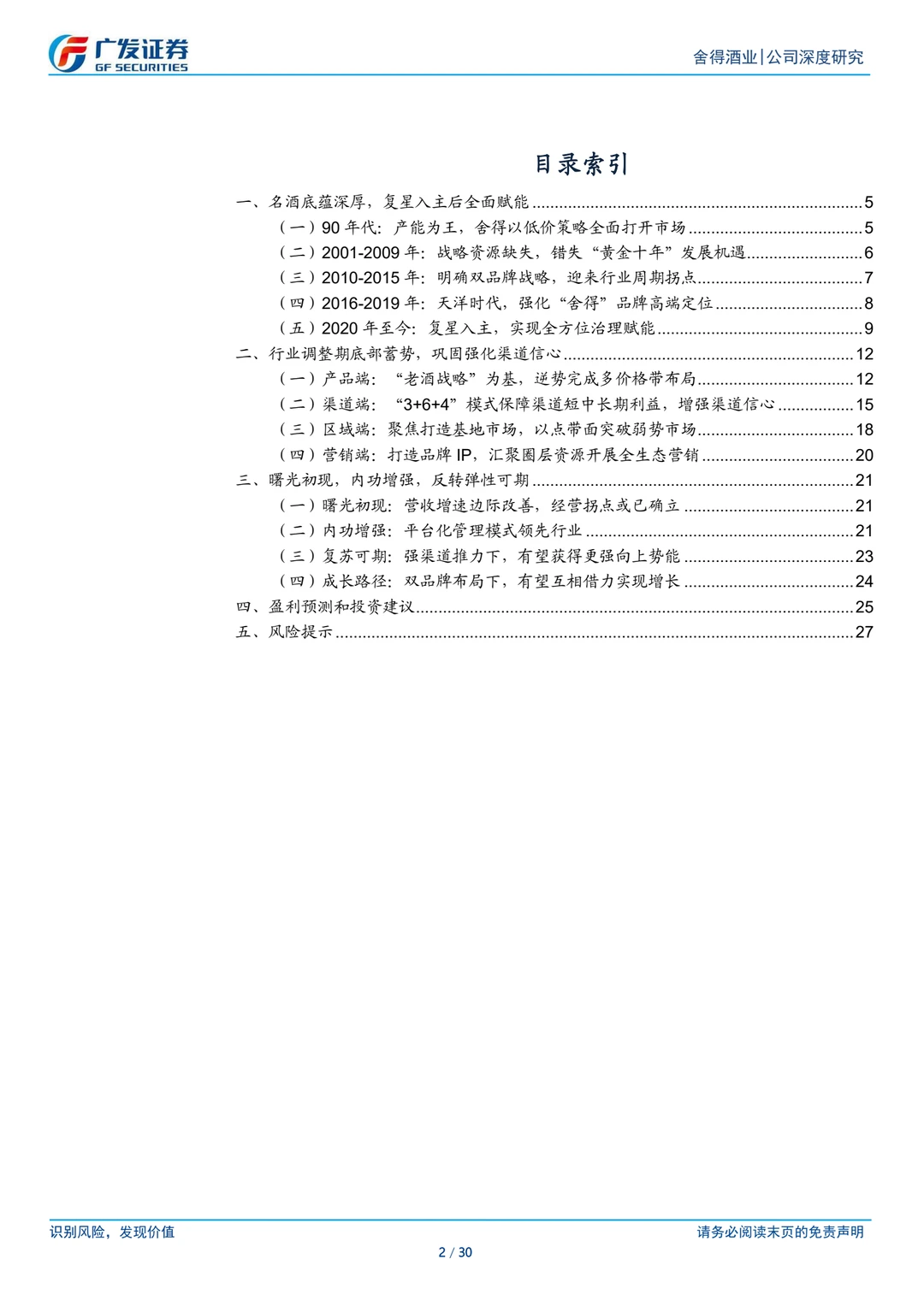 舍得酒业：老酒战略发力，拐点已现？