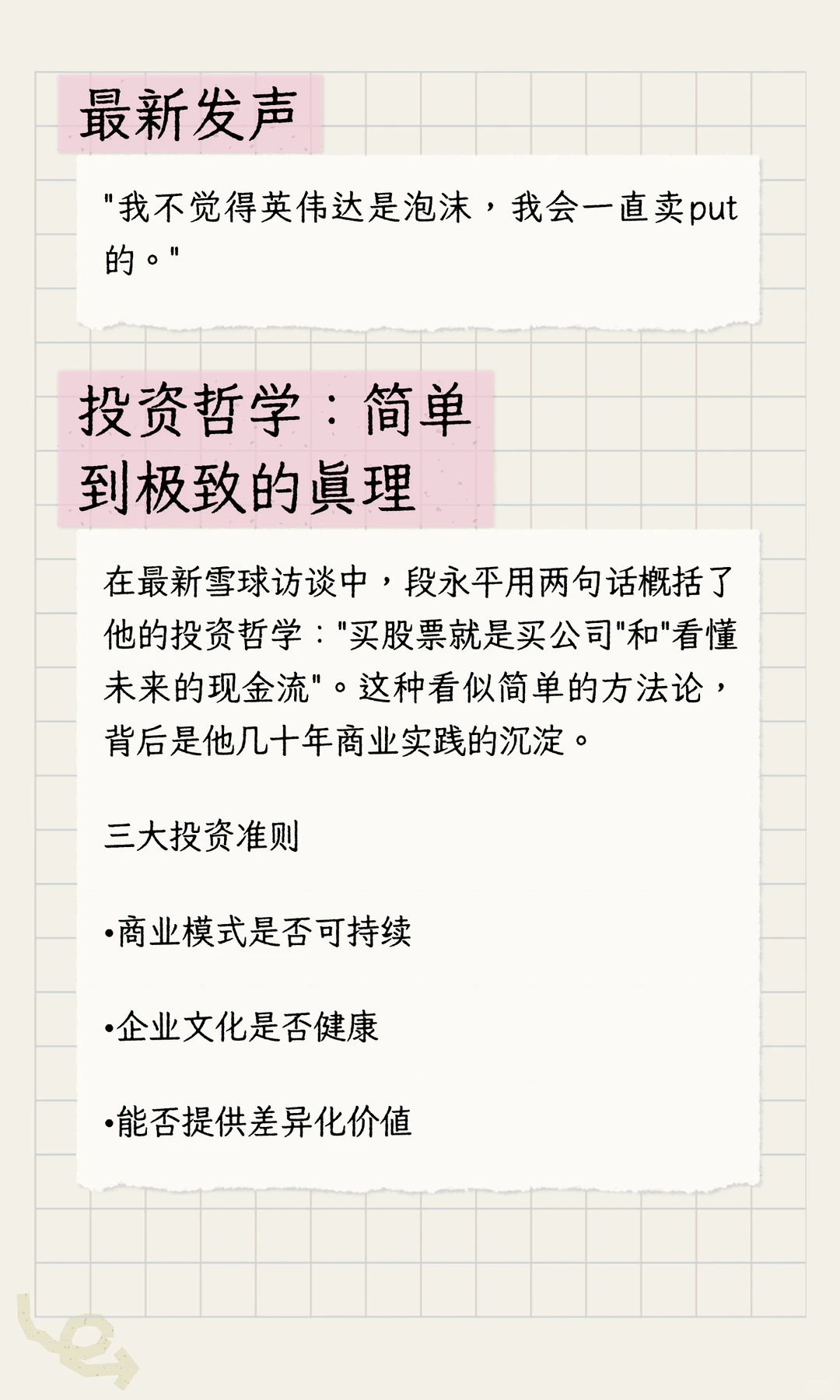 段永平：从步步高到“中国巴菲特”的极简智