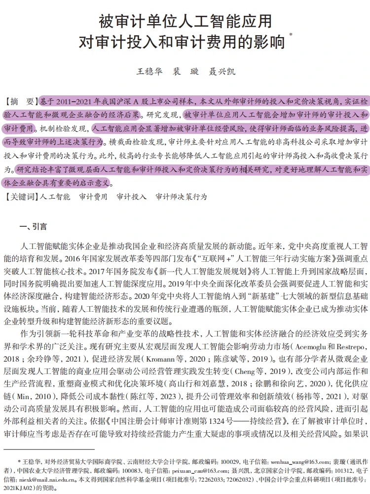 AI 赋能审计！投入与费用影响新洞察！?
