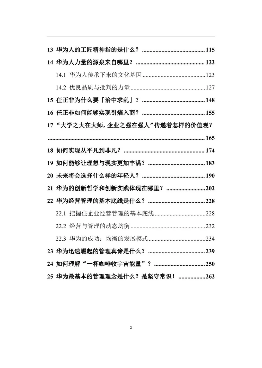 曝光！华为管理理念走起！拿走即用