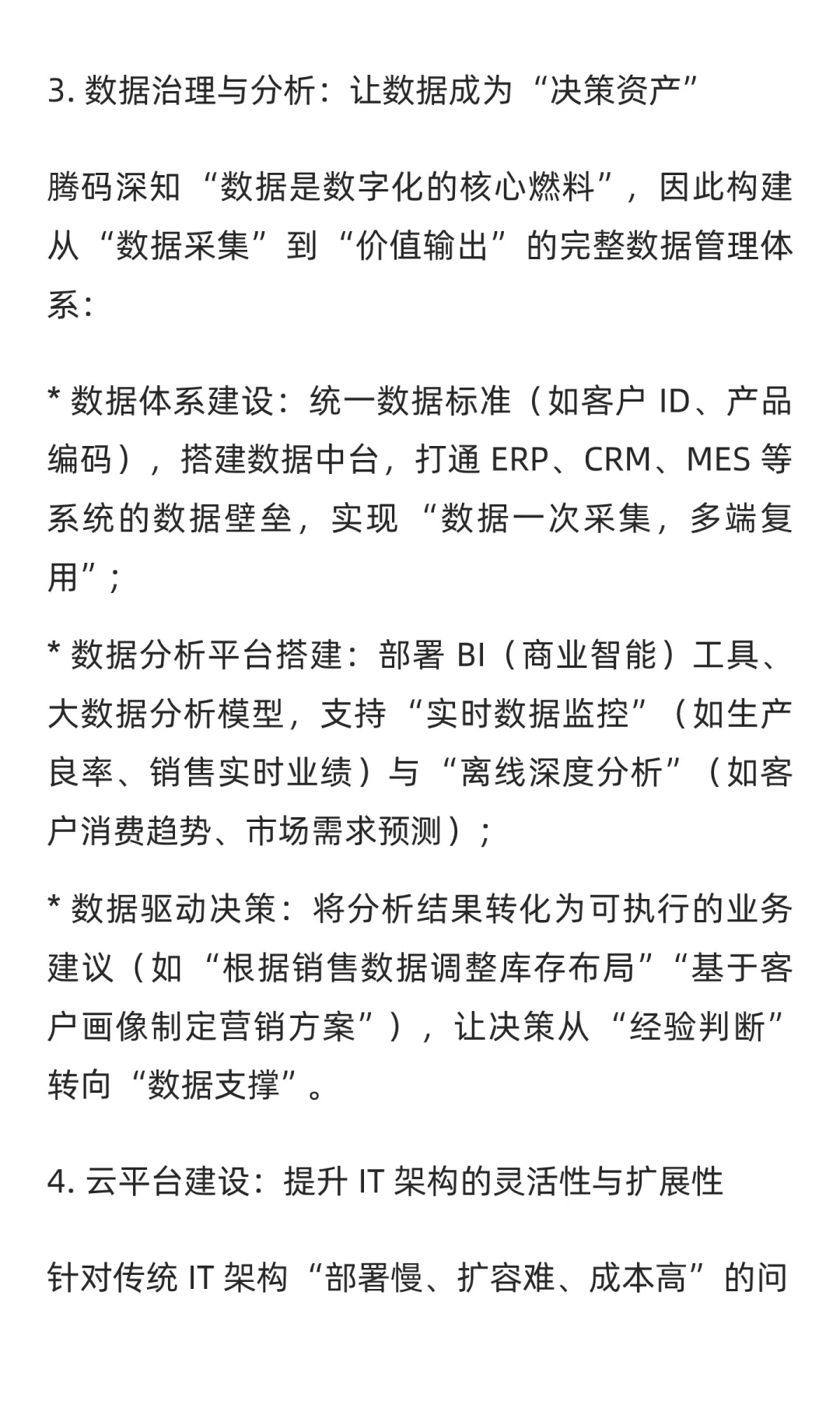 企业数字化建设方案：从战略到落地的全流程