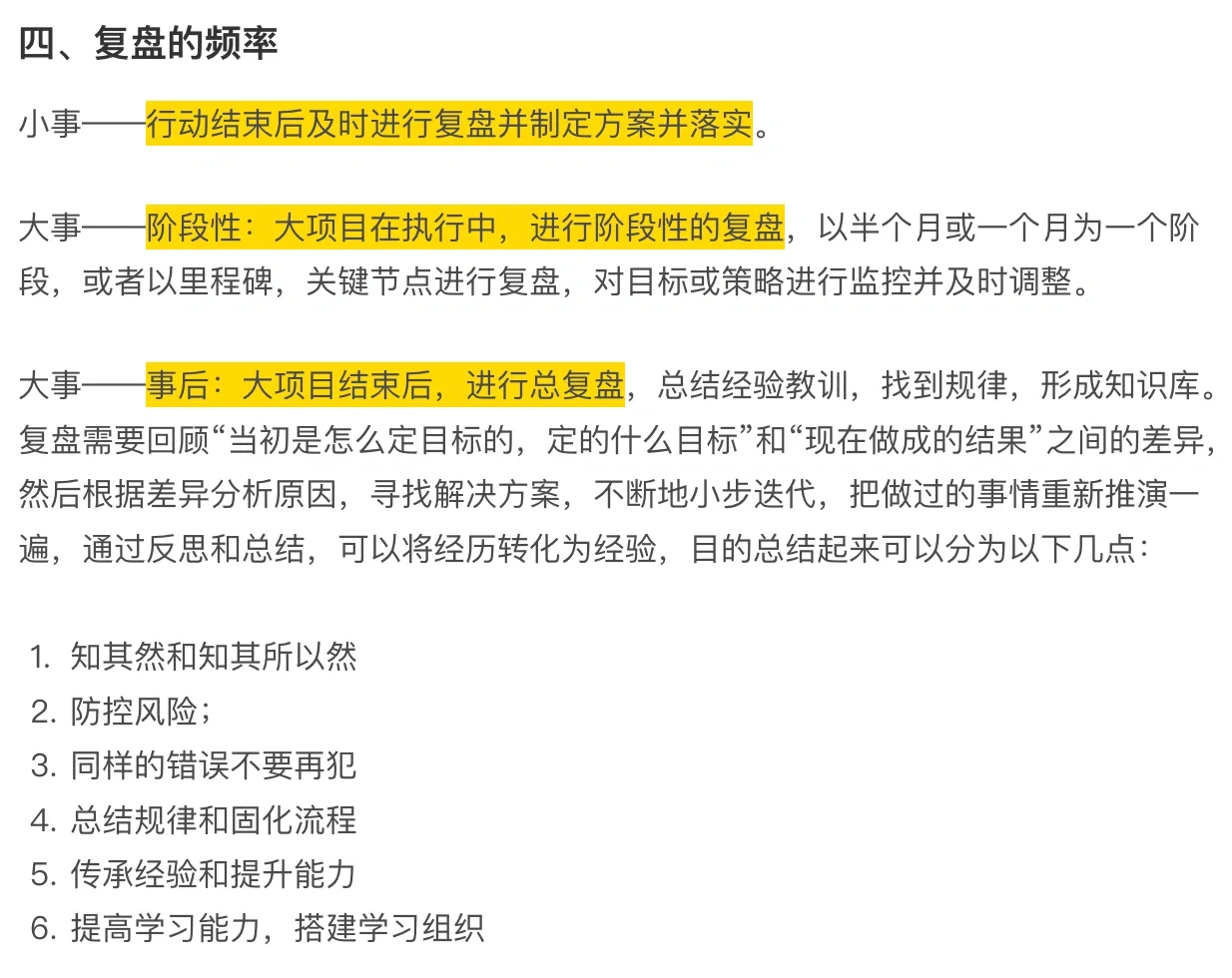 5张图学会高阶的项目复盘❗️附通用模版