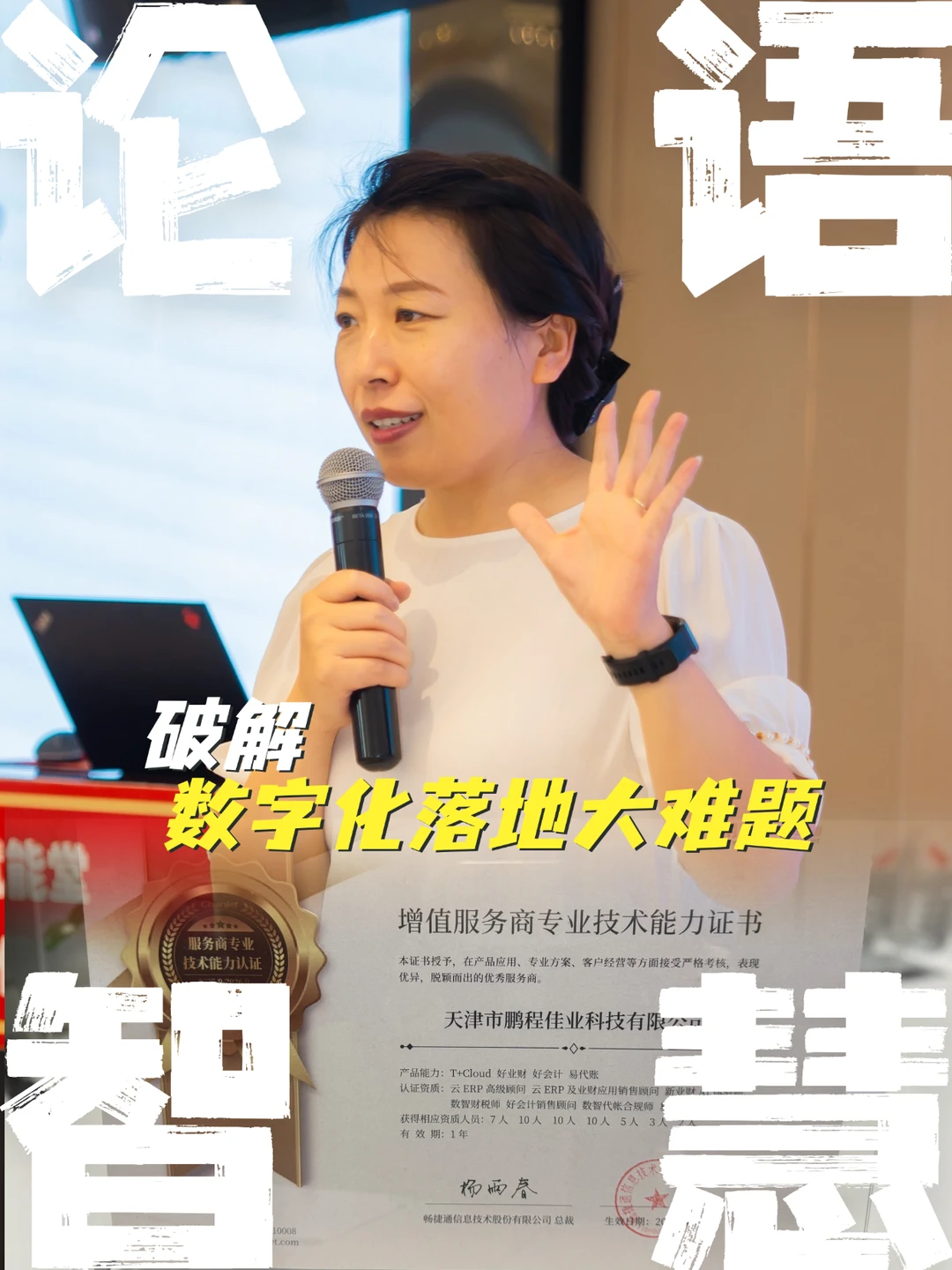数字化落地大难题:用论语智慧来破解