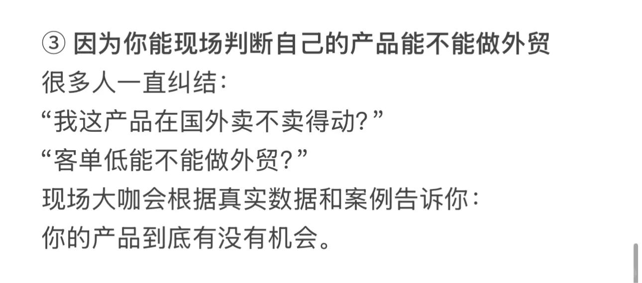 为什么要来参加外贸峰会？
