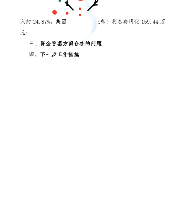 财务 经济运行分析报告 详细 财务分析报告