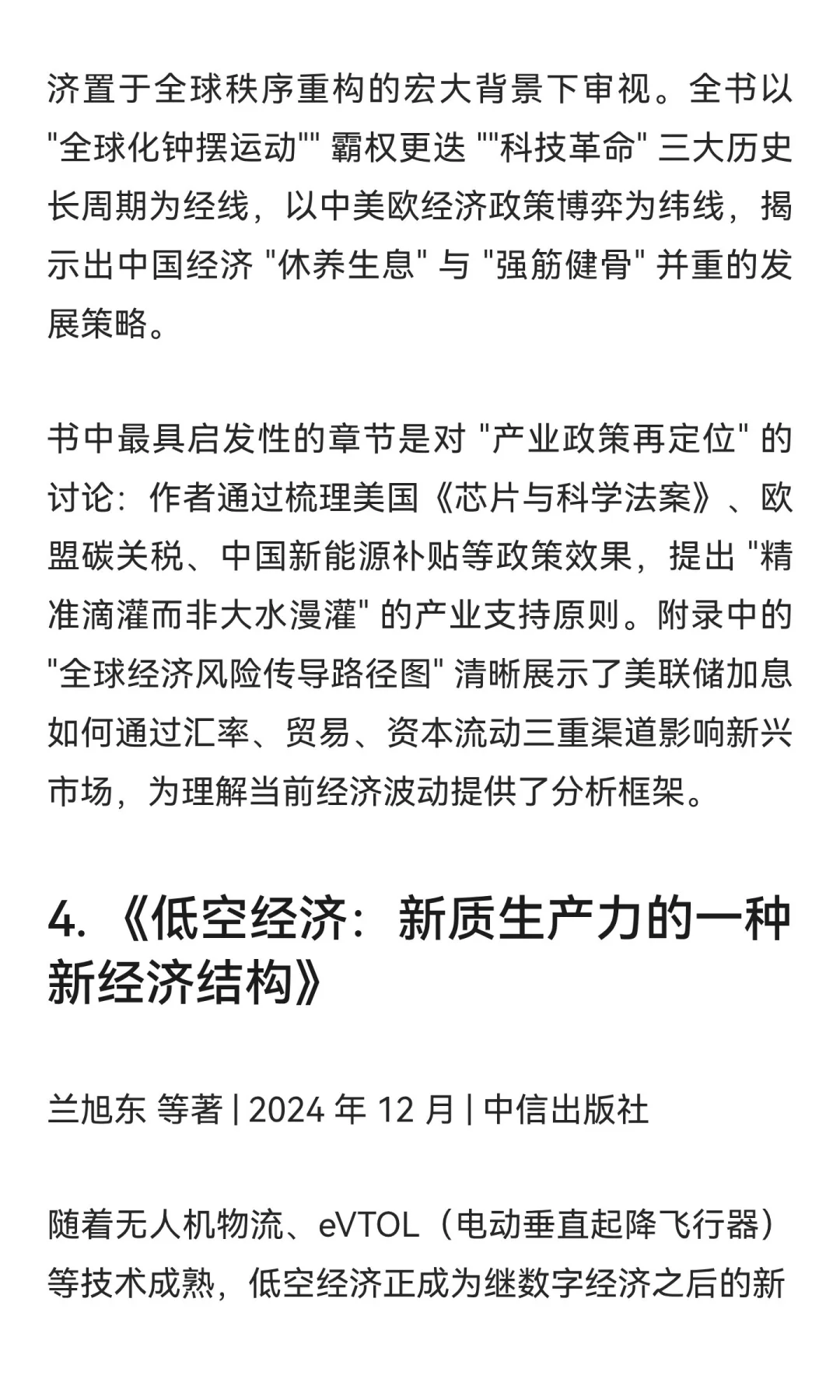 经济学的五本书