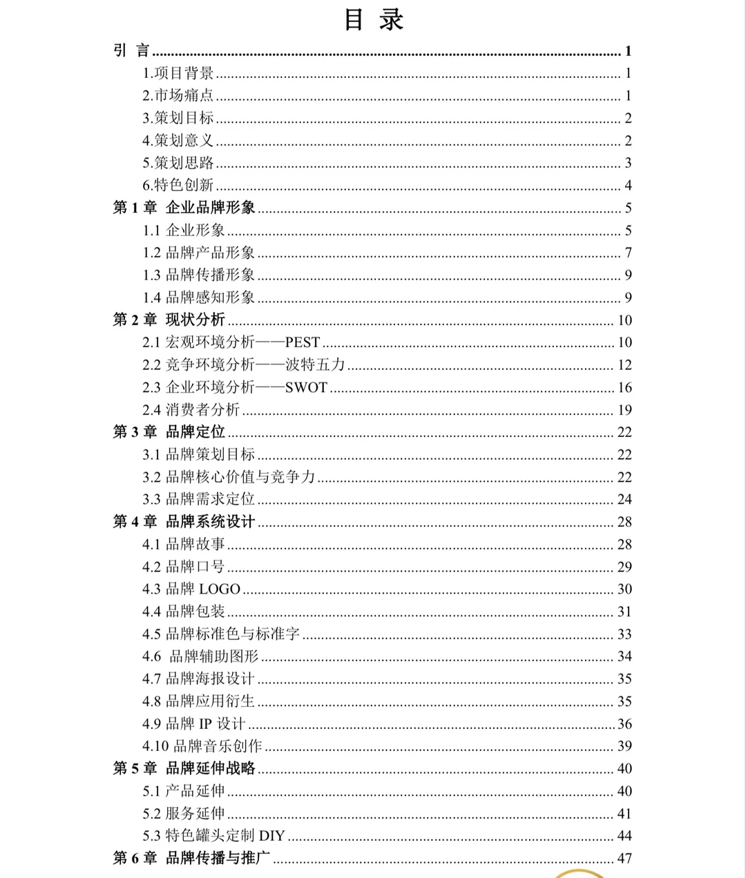 商业精英挑战赛品牌策划赛国一经验分享！