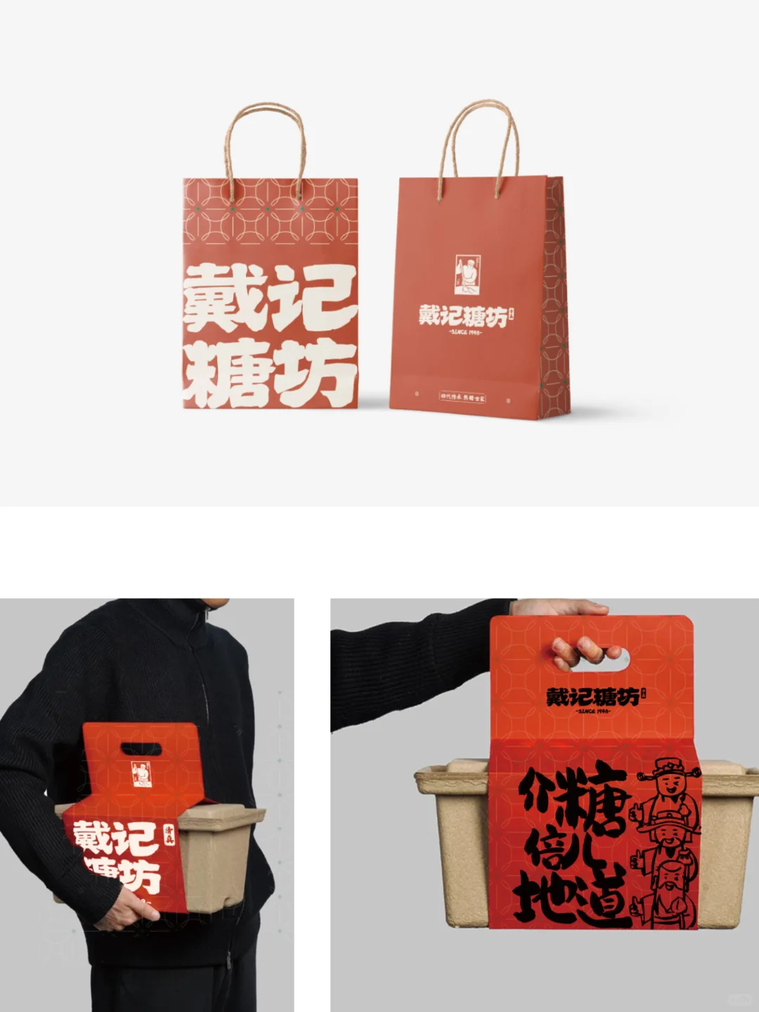 戴记糖坊｜老字号焕新的品牌年轻化实战