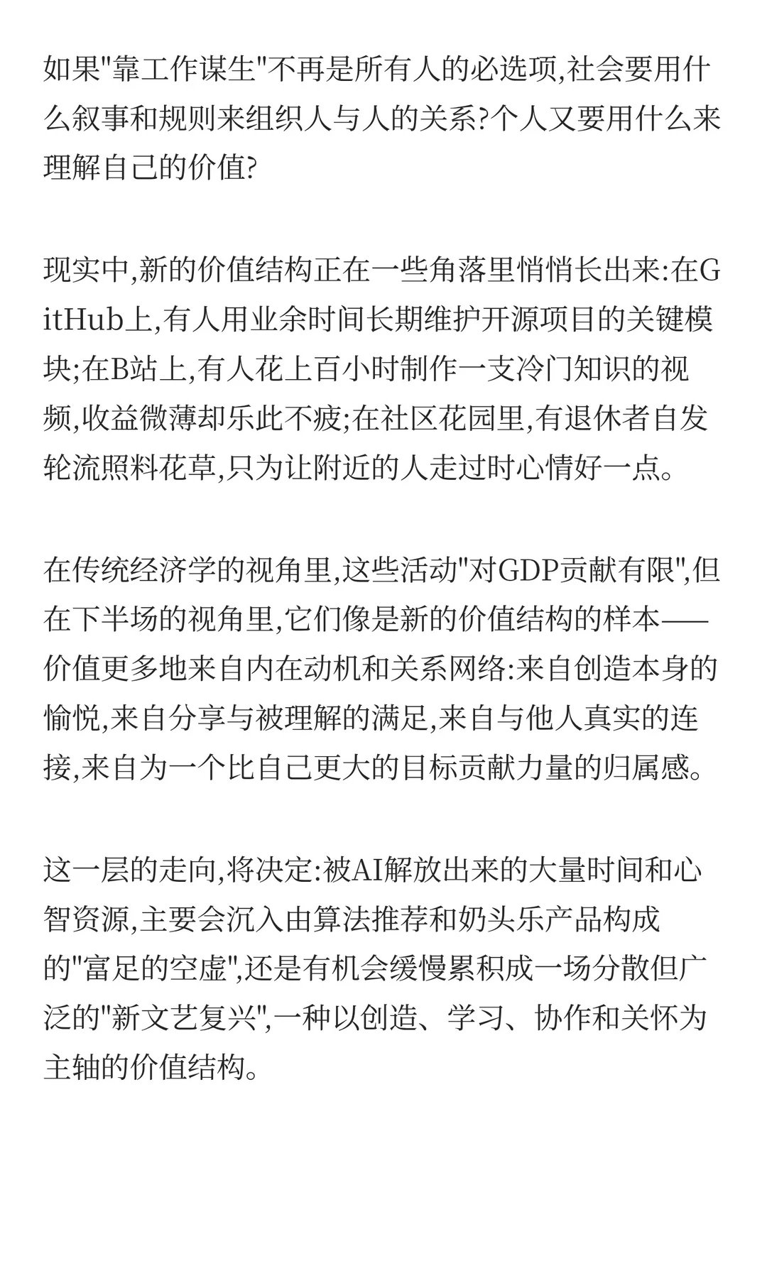 解放与撕裂:AI时代历史镜像