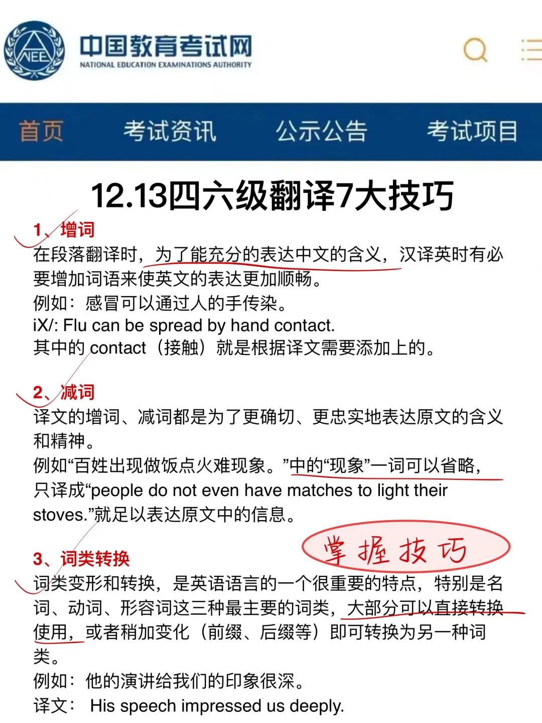12.13四六级会惩罚每一个不看通知的人