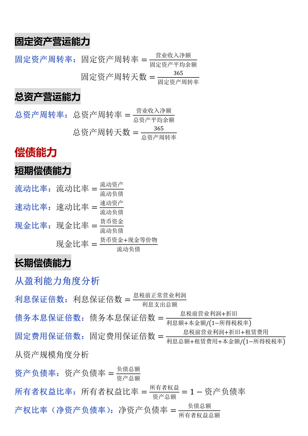 财务分析指标✅后附财务指标计算机公式大全