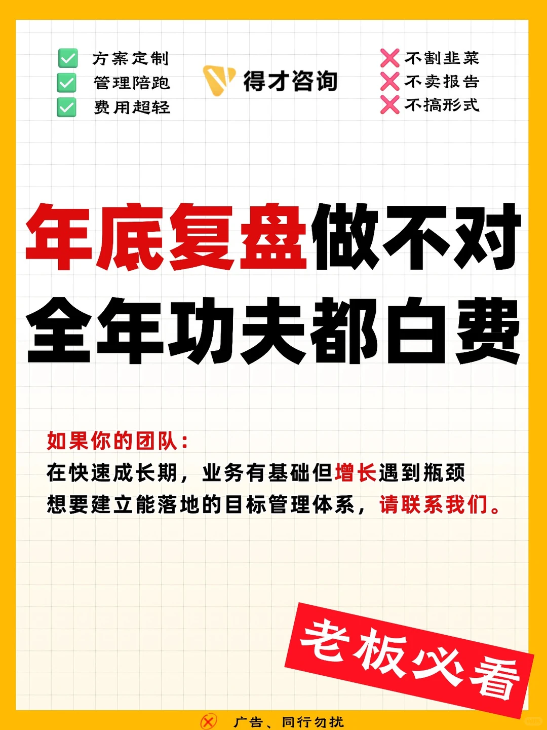 年底复盘做不对，全年功夫都白费！