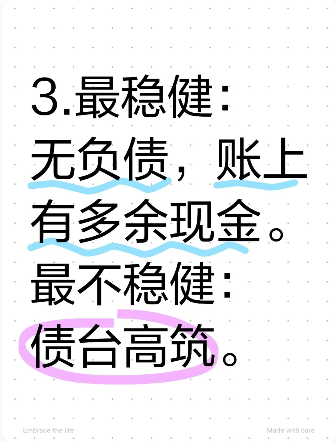 企业稳健性描述