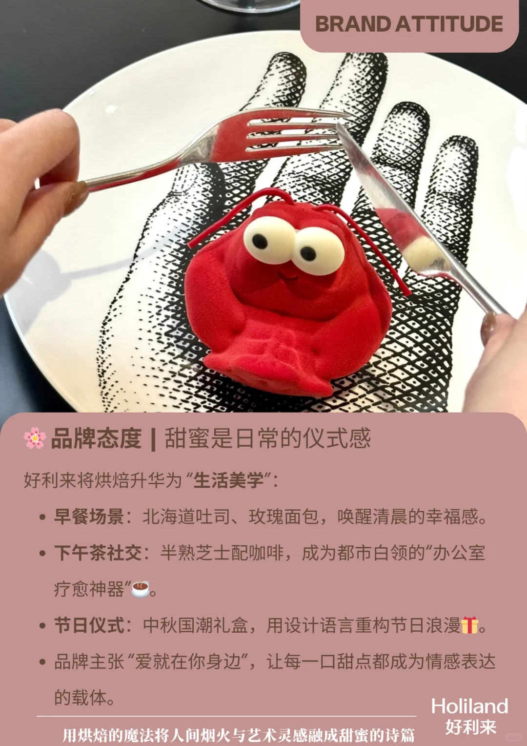 好利来HOLILAND | 一块蛋糕背后的爱与执着