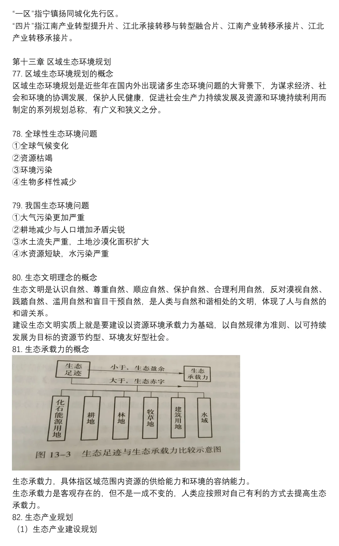 区域分析与区域规划期末重点?