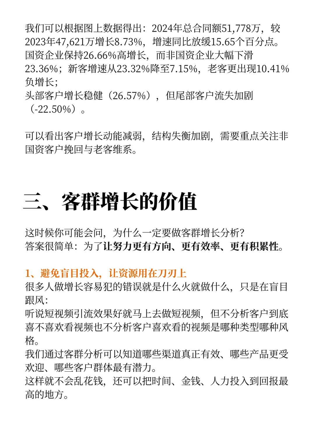 客群增长别瞎忙！6个维度锁定精准客户