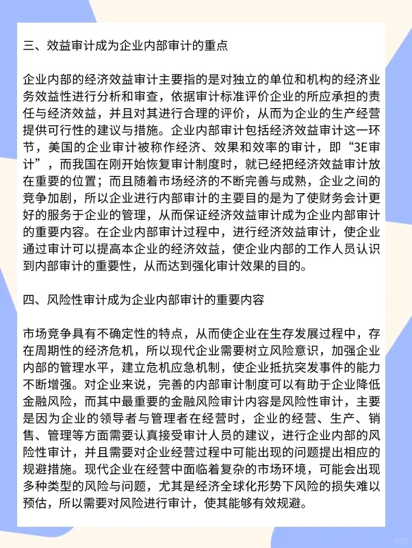 企业内部审计及发展趋势研究