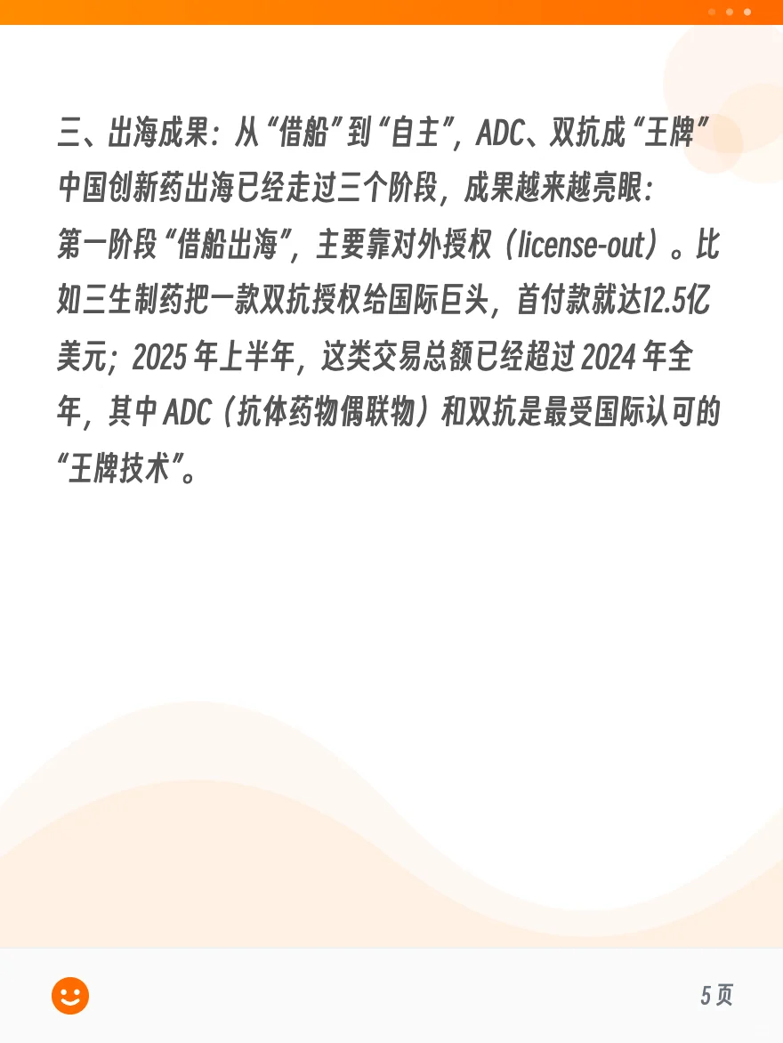 2025.11.16 创新药行业深度解读~