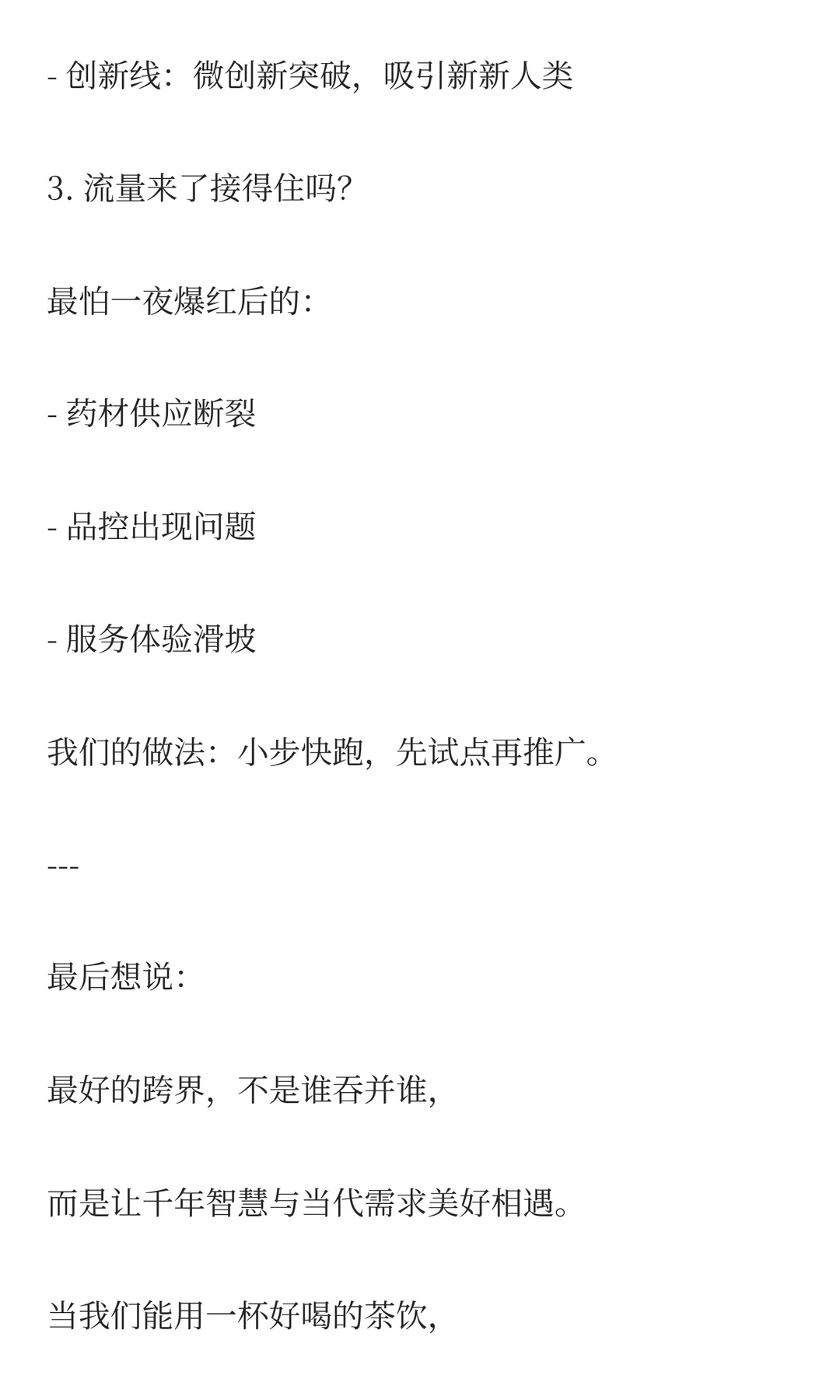 “跨界”的财富密码:当中草药遇上茶饮