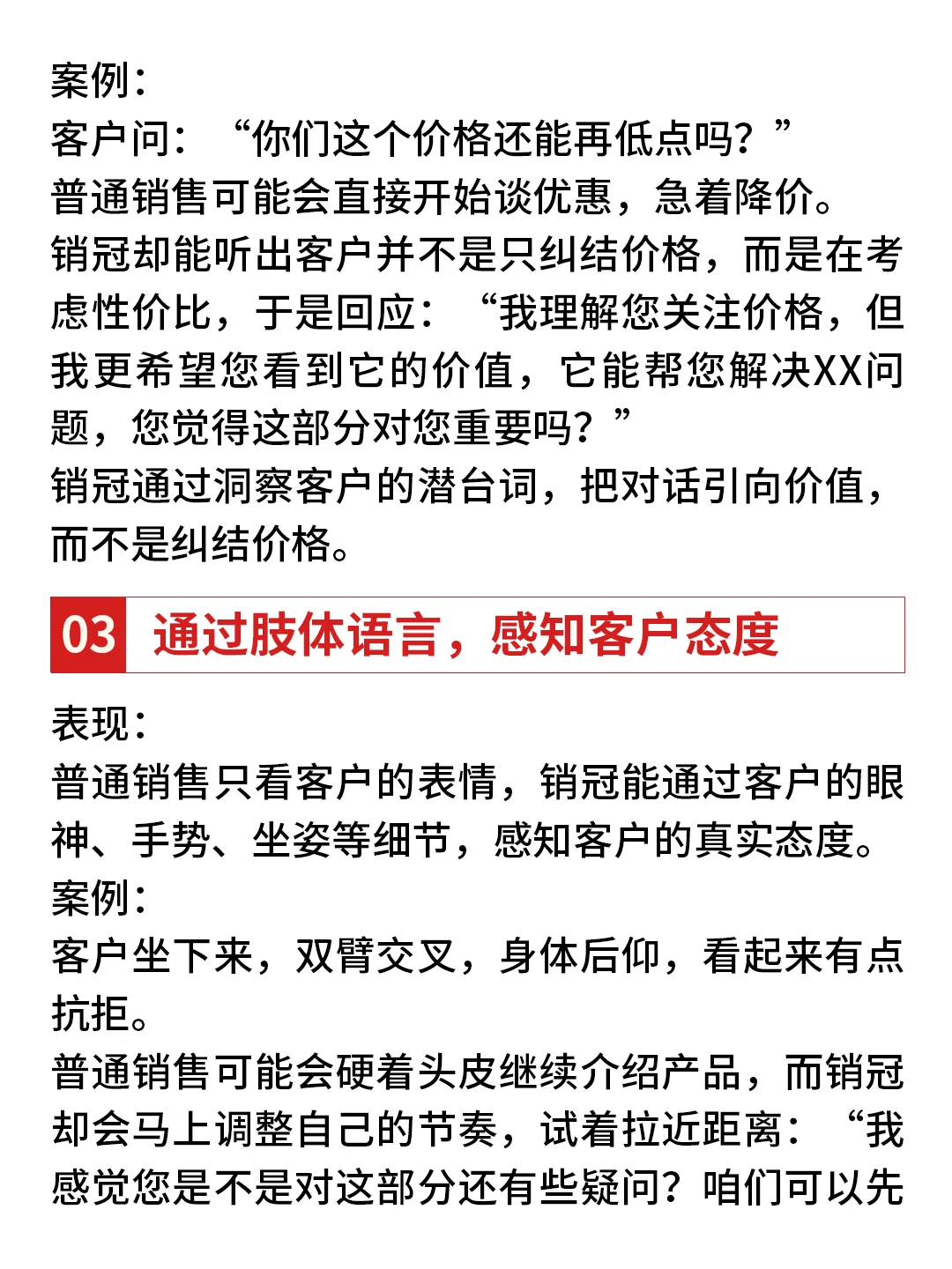 销冠的洞察力有多强??