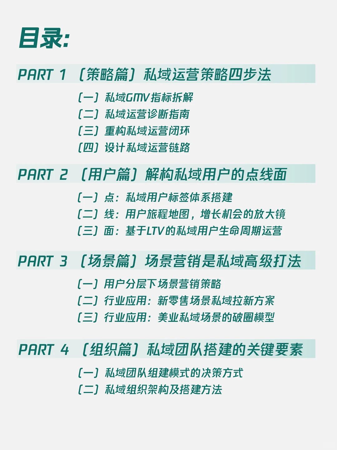 干货❗❗10个私域增长模型，升级私域体系