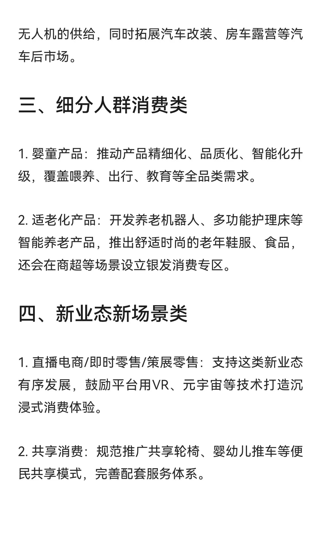 六部门促消费政策 重点行业机会清单（文字