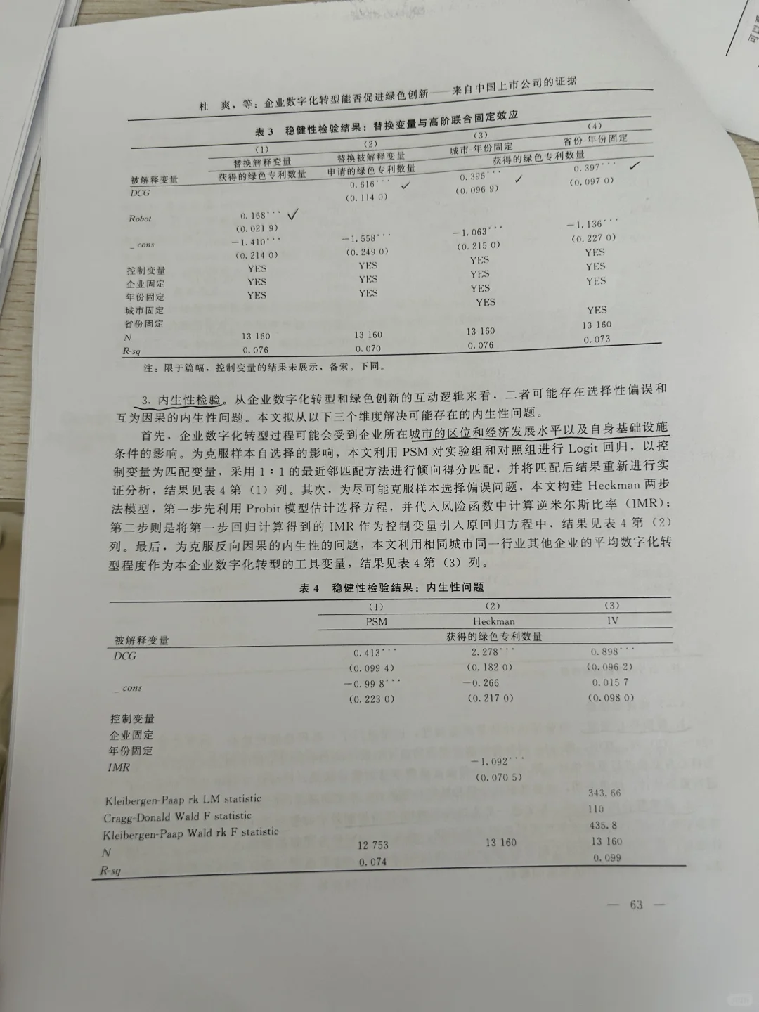 企业数字化转型能否促进绿色创新