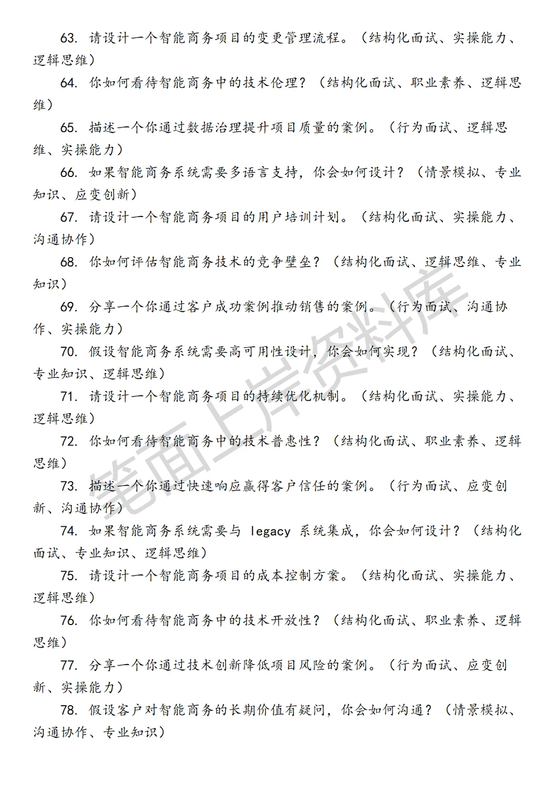 诚云科技企业KA智能商务经理