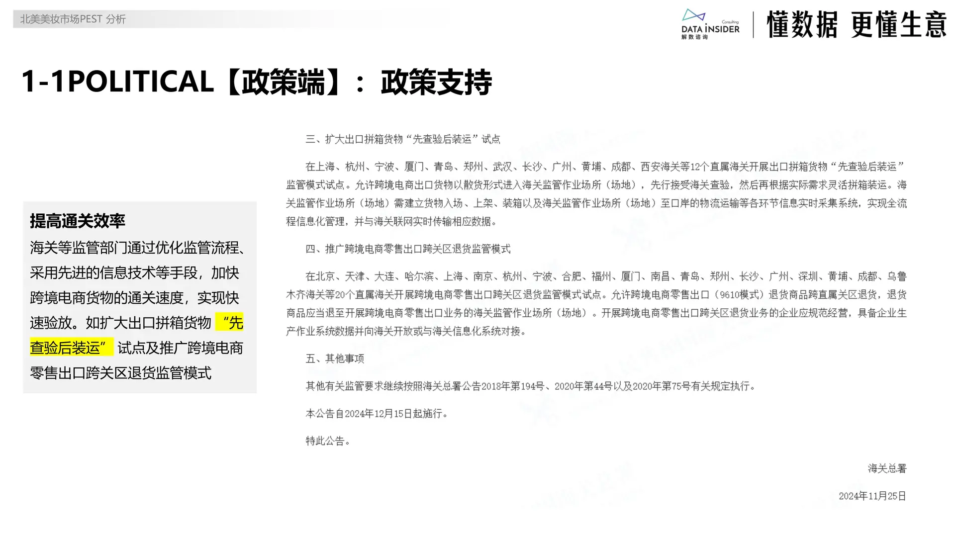 ?2025 美妆出海北美市场报告