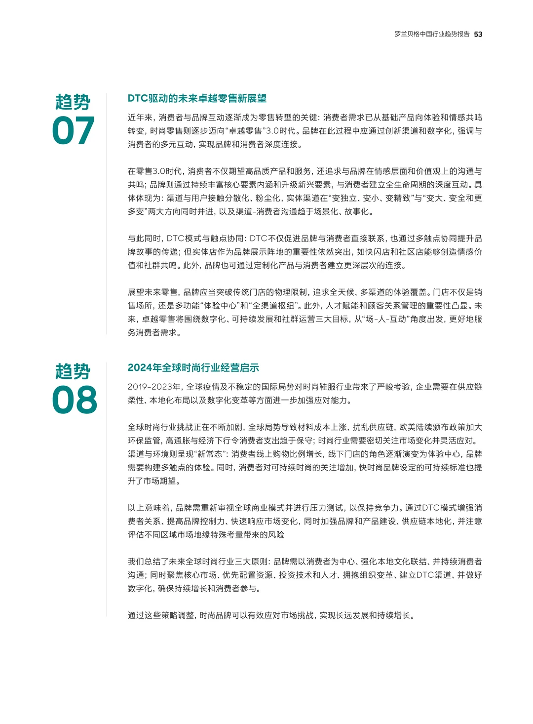 深度解读：2025年中国行业趋势报告全解析